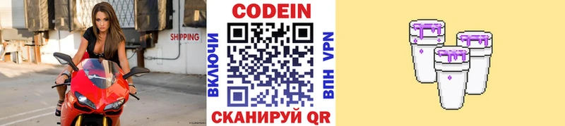 Кодеиновый сироп Lean напиток Lean (лин)  Кола 